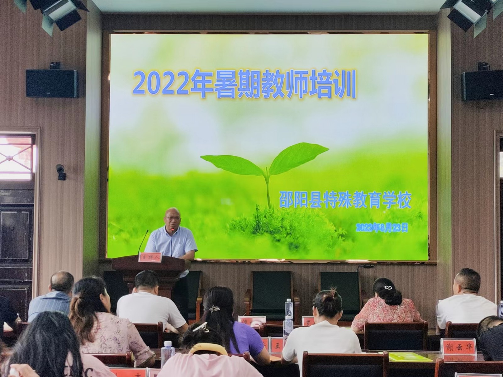 炎炎夏日學(xué)習(xí)忙，暑期培訓(xùn)助成長  ——邵陽縣特殊教育學(xué)校開展2022年暑期培訓(xùn)記
