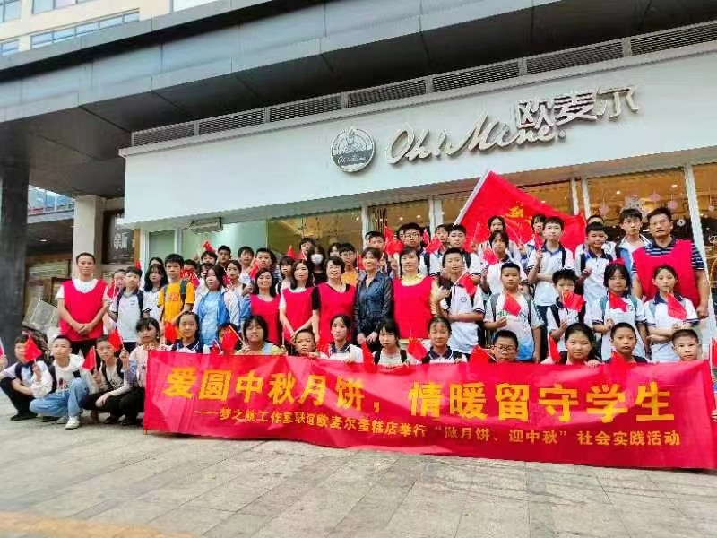 愛圓中秋月餅，情暖留守學(xué)生