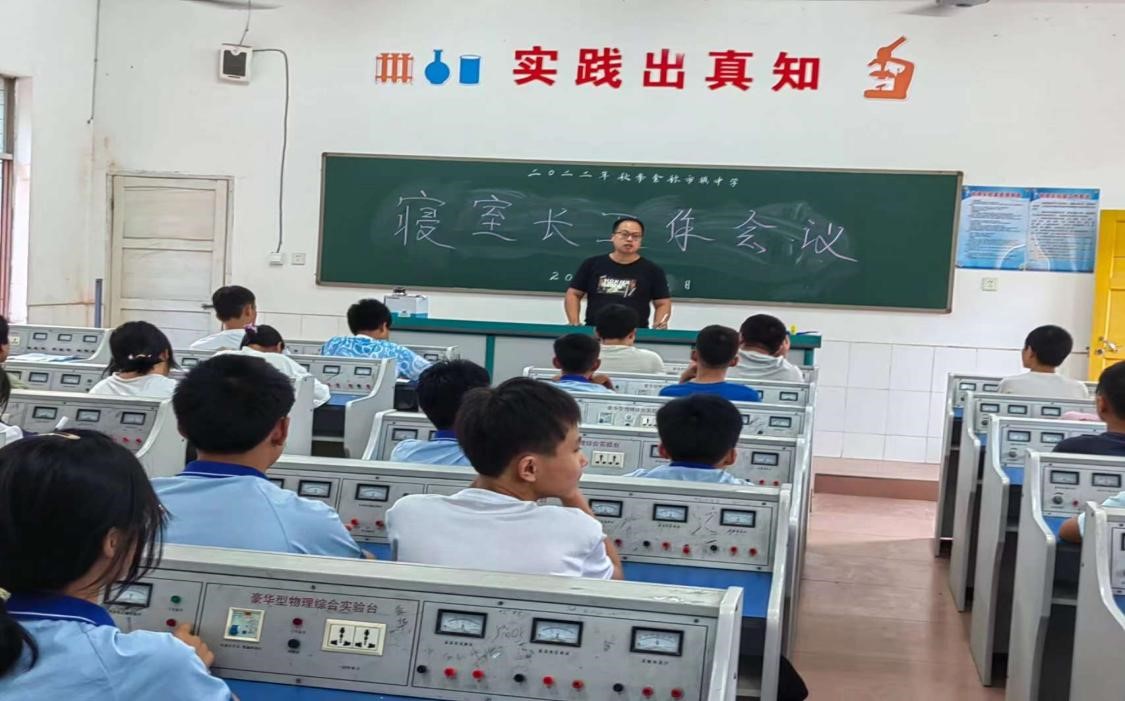 金稱市鎮(zhèn)中學(xué)舉行2022年秋季寢室長工作會議