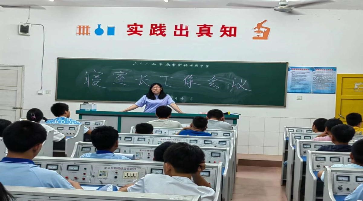 金稱市鎮(zhèn)中學(xué)舉行2022年秋季寢室長工作會議