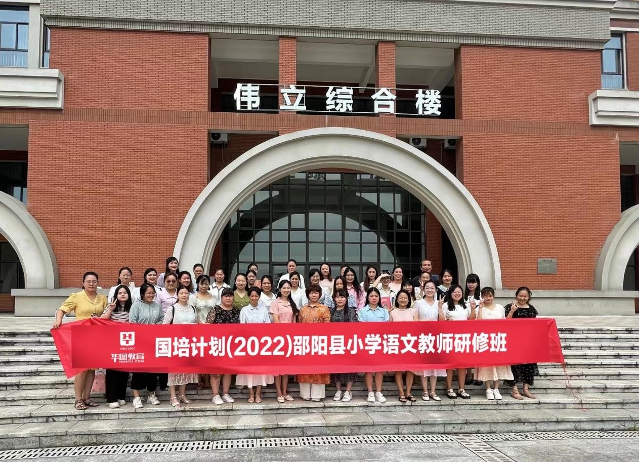 總結(jié)提升，展望未來—邵陽縣小學(xué)語文骨干教師培訓(xùn)總結(jié)表彰大會