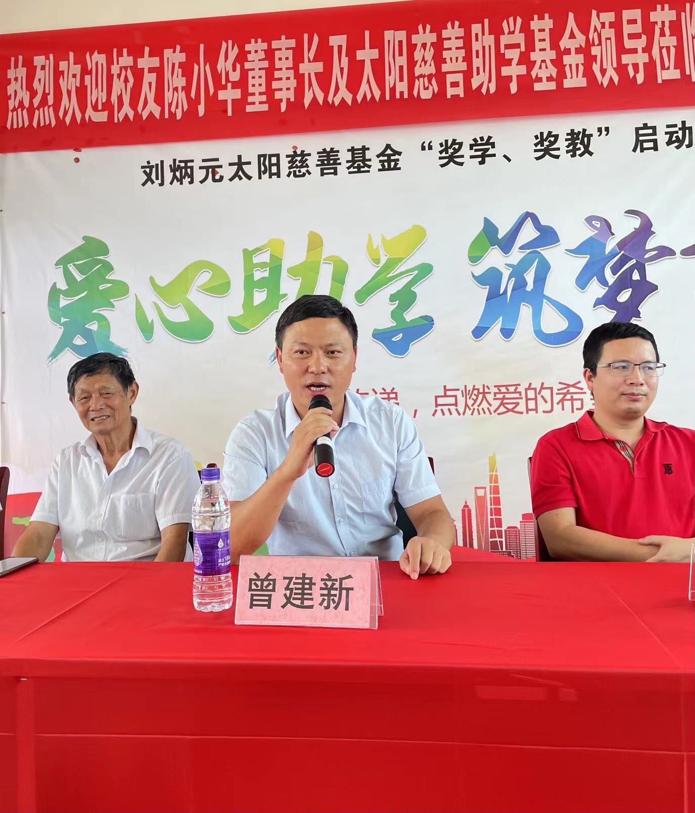 塘田市鎮(zhèn)中學劉炳元太陽慈善基金    “獎學、獎教”啟動儀式圓滿舉辦