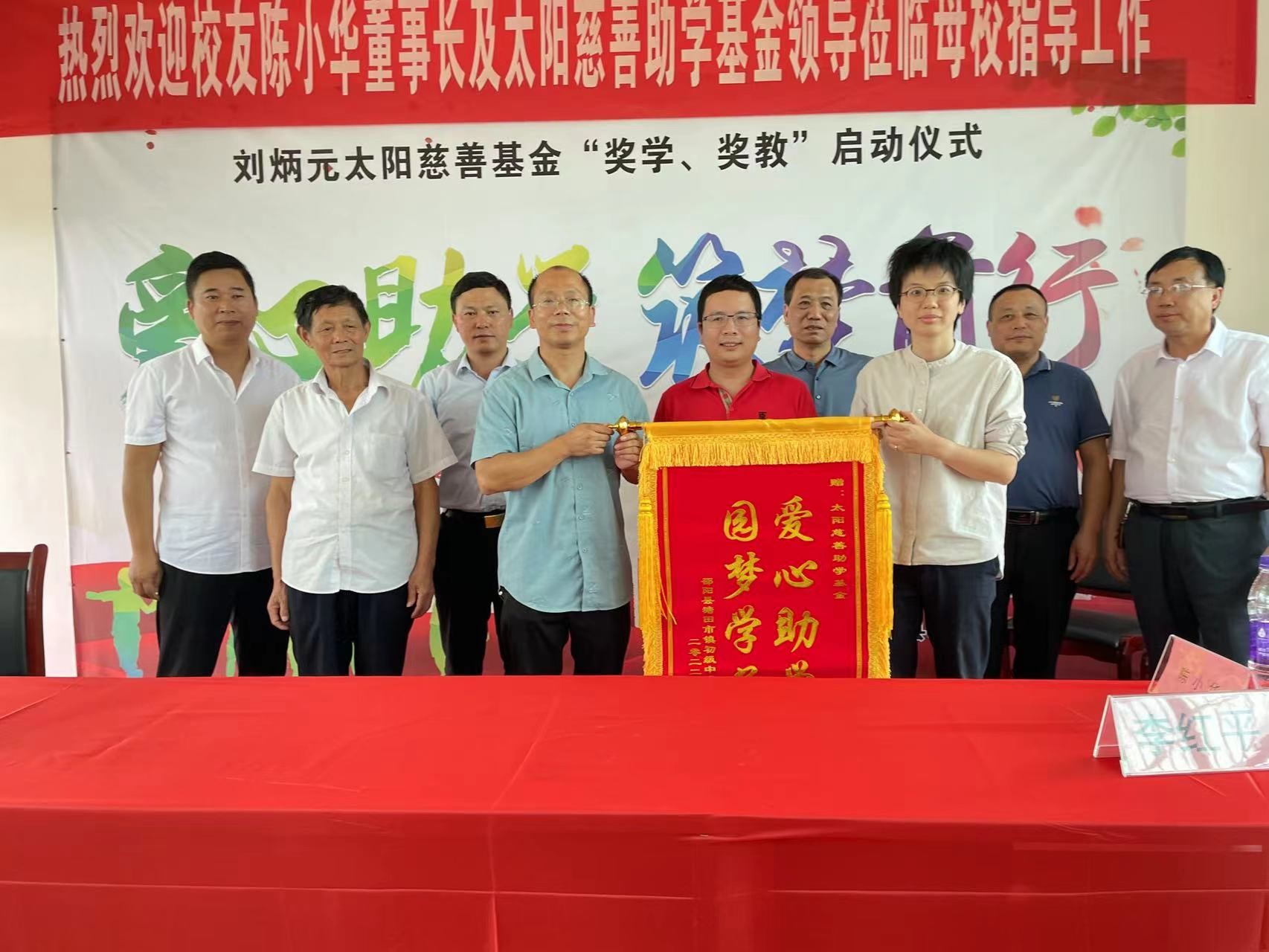 塘田市鎮(zhèn)中學劉炳元太陽慈善基金    “獎學、獎教”啟動儀式圓滿舉辦