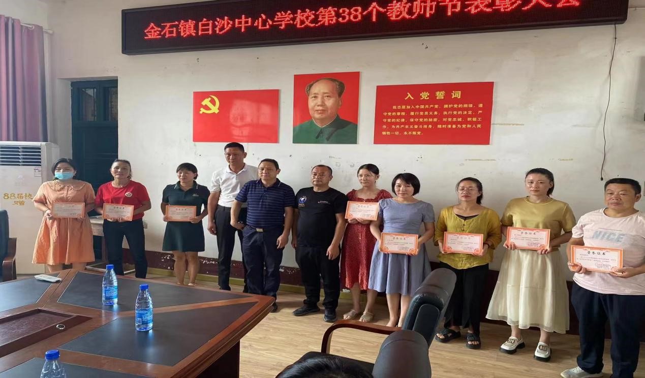 迎接黨的二十大，培根鑄魂育新人                          ——新寧縣金石鎮(zhèn)白沙片慶祝第38個(gè)教師節(jié)活動(dòng)  通訊員：李良鋒 廖復(fù)蘇