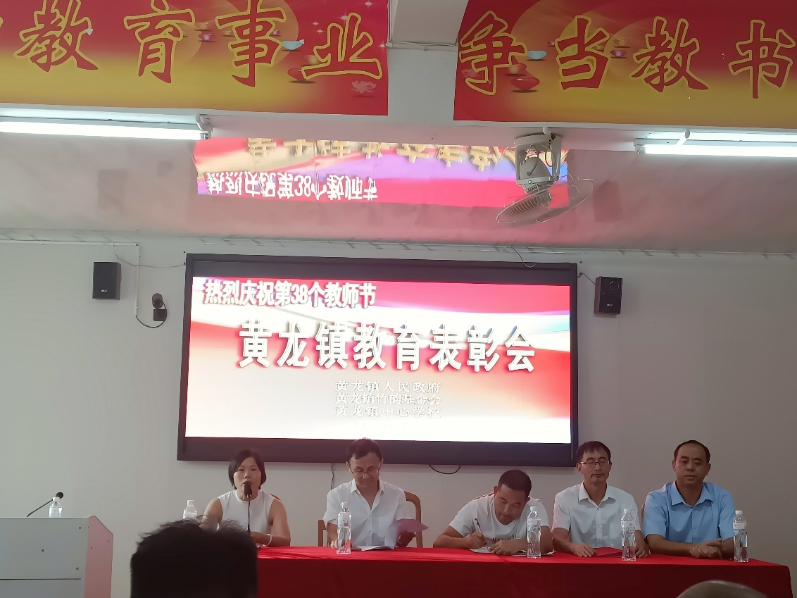 黃龍鎮(zhèn)成功舉辦黃龍鎮(zhèn)2022年教師節(jié)暨黃龍竹韻教育獎(jiǎng)勵(lì)表彰大會(huì)