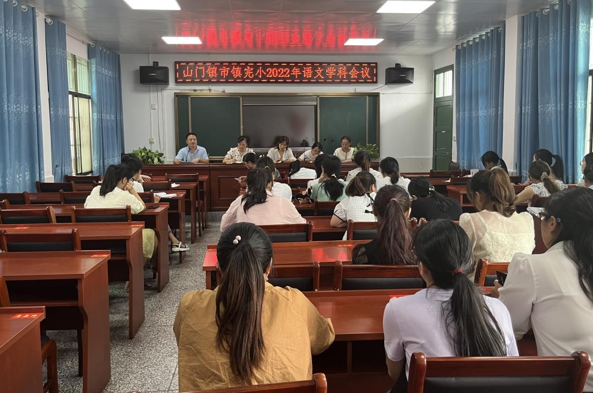 洞口縣山門鎮(zhèn)市鎮(zhèn)完小召開語文學(xué)科會議