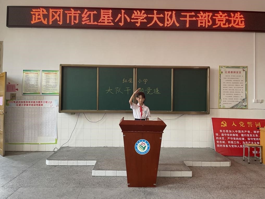 武岡市紅星小學(xué)開展少先隊大隊干部競選活動
