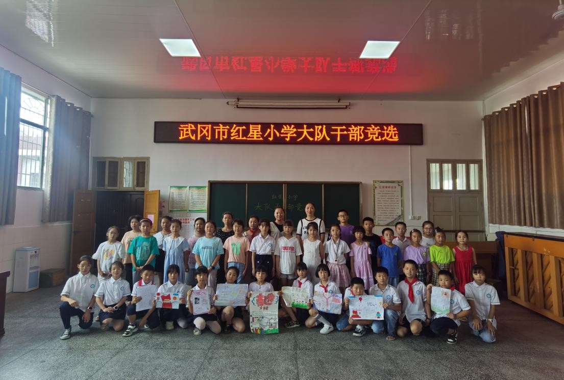 武岡市紅星小學(xué)開展少先隊大隊干部競選活動