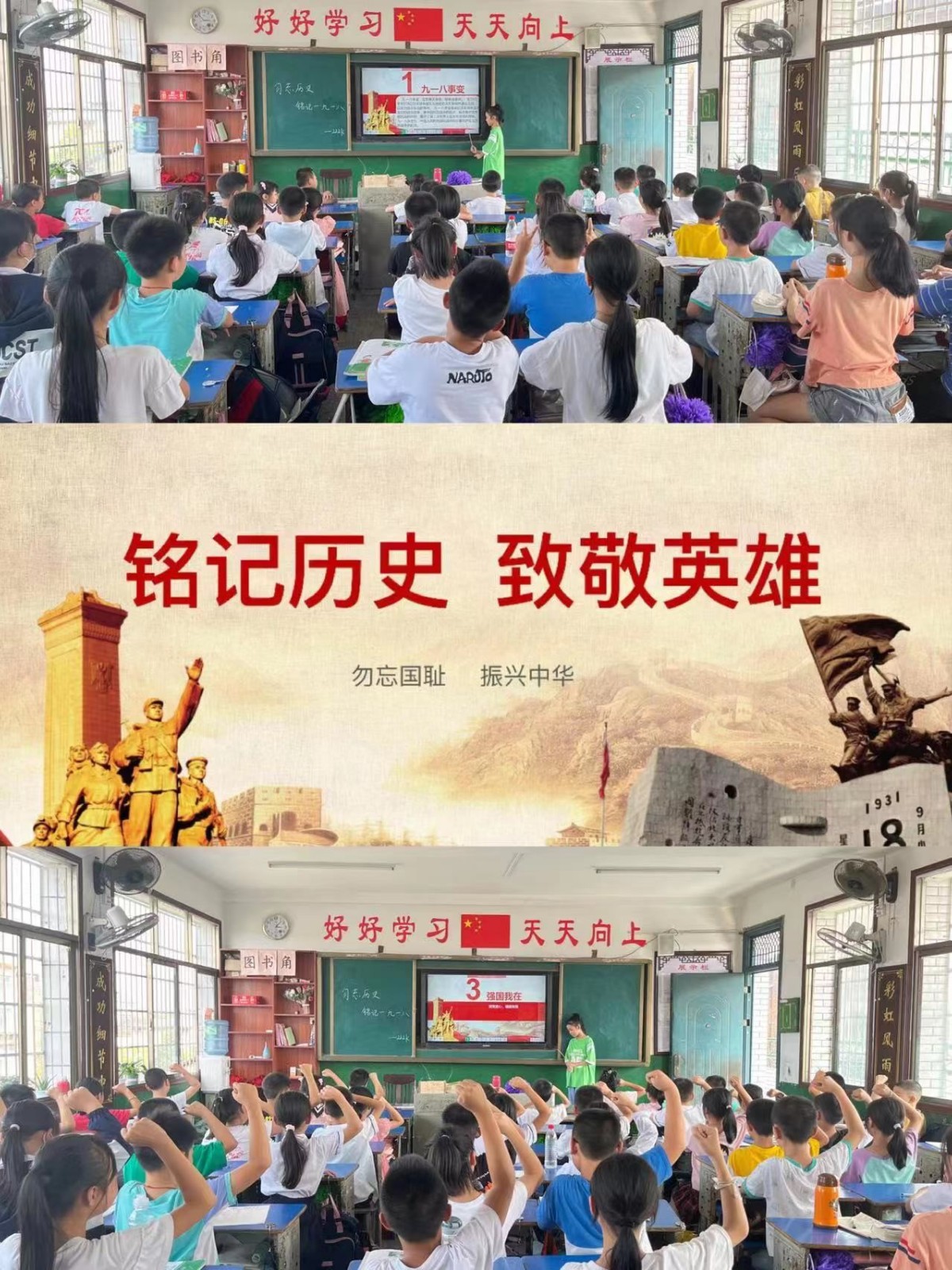 勿忘國(guó)恥，銘記九·一八事變