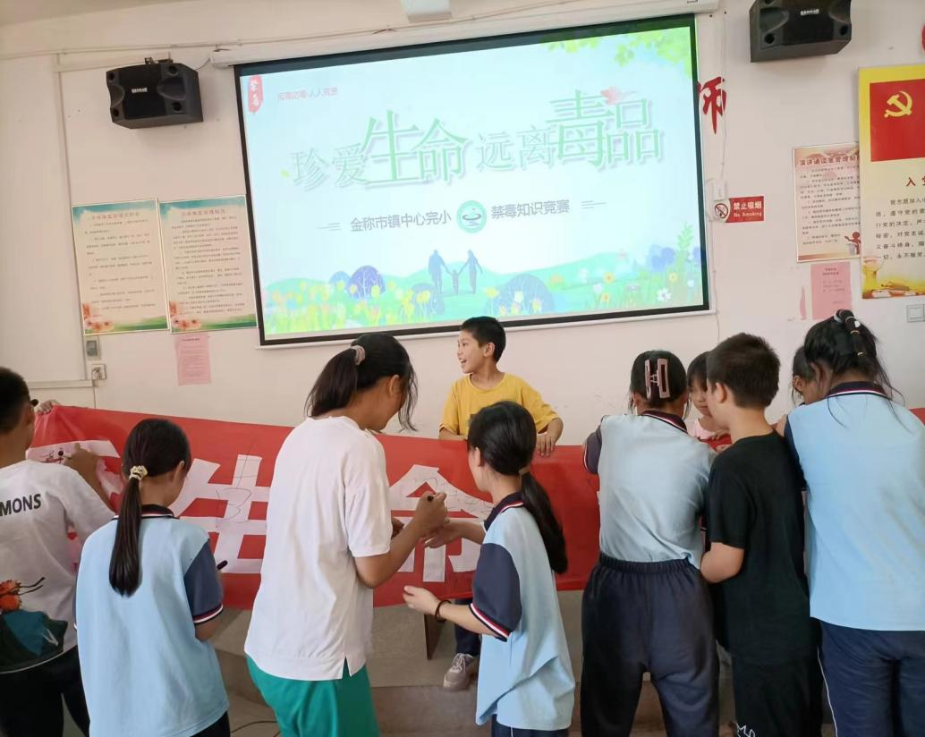 珍愛生命，遠離毒品  ——金稱市鎮(zhèn)中心完全小學(xué)開展禁毒知識競賽