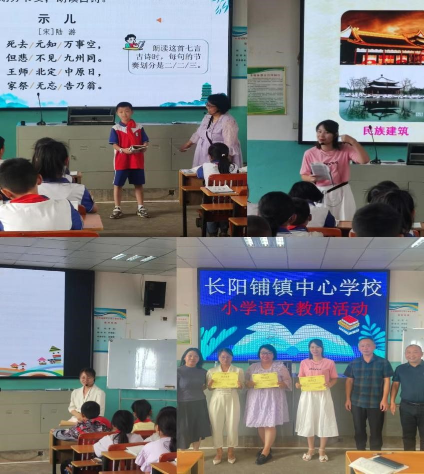 教學(xué)比賽促發(fā)展，青年教師亮風(fēng)采  ——邵陽(yáng)縣長(zhǎng)陽(yáng)鋪鎮(zhèn)中心學(xué)校小學(xué)語(yǔ)文教研活動(dòng)