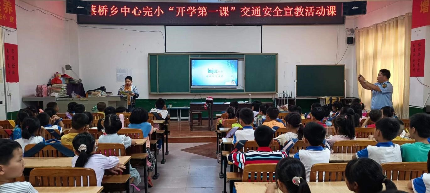蔡橋鄉(xiāng)中心完小舉行“開學第一課”交通安全宣教活動