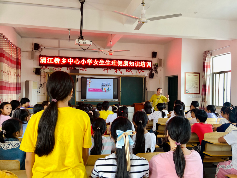 新寧縣清江橋鄉(xiāng)中心小學(xué)開(kāi)展女生生理健康知識(shí)培訓(xùn)