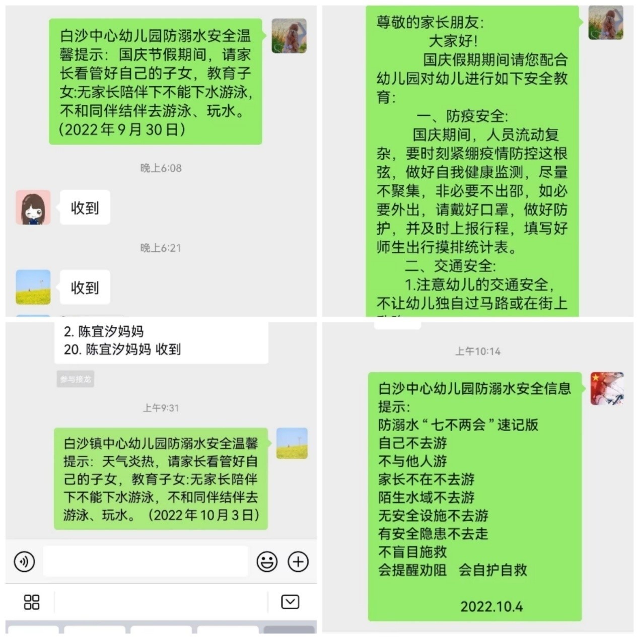 白沙鎮(zhèn)中心幼兒園全力做好國慶期間防溺水安全工作