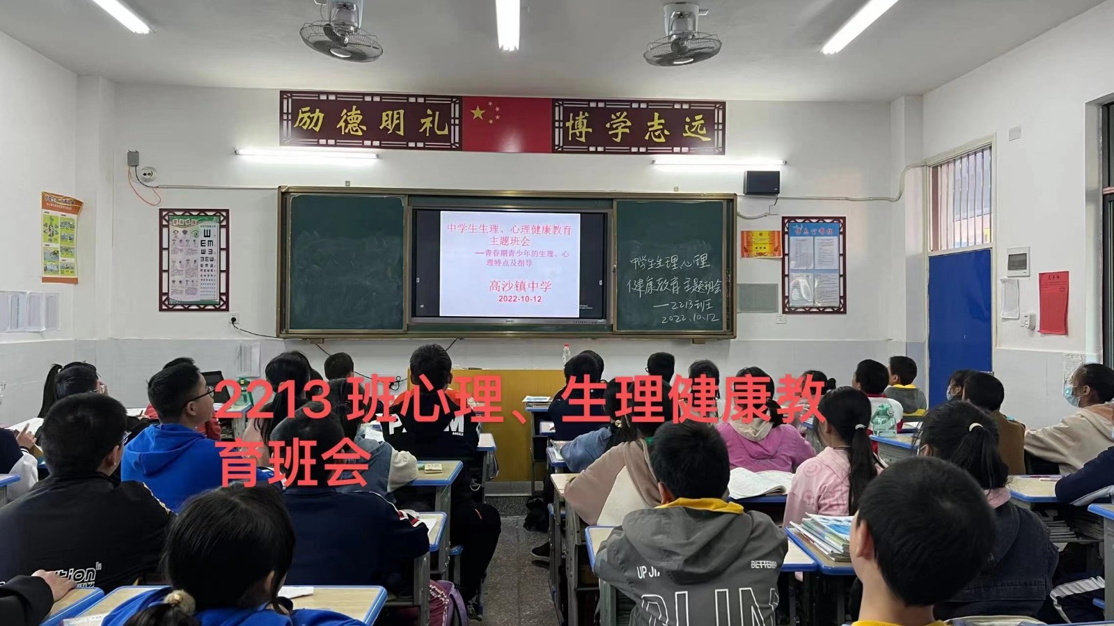 洞口縣高沙鎮(zhèn)中學(xué)生理、心理教育