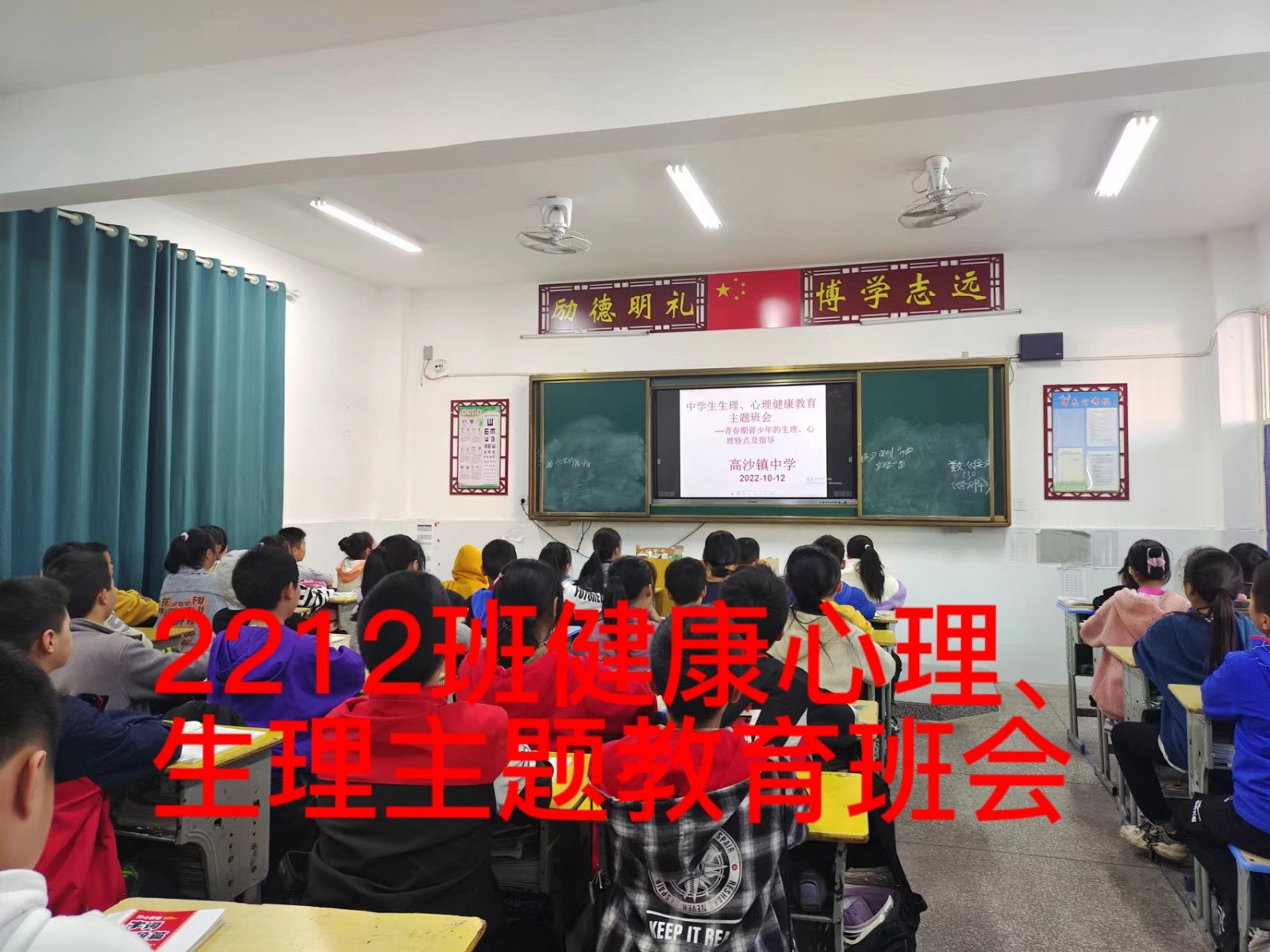 洞口縣高沙鎮(zhèn)中學(xué)生理、心理教育