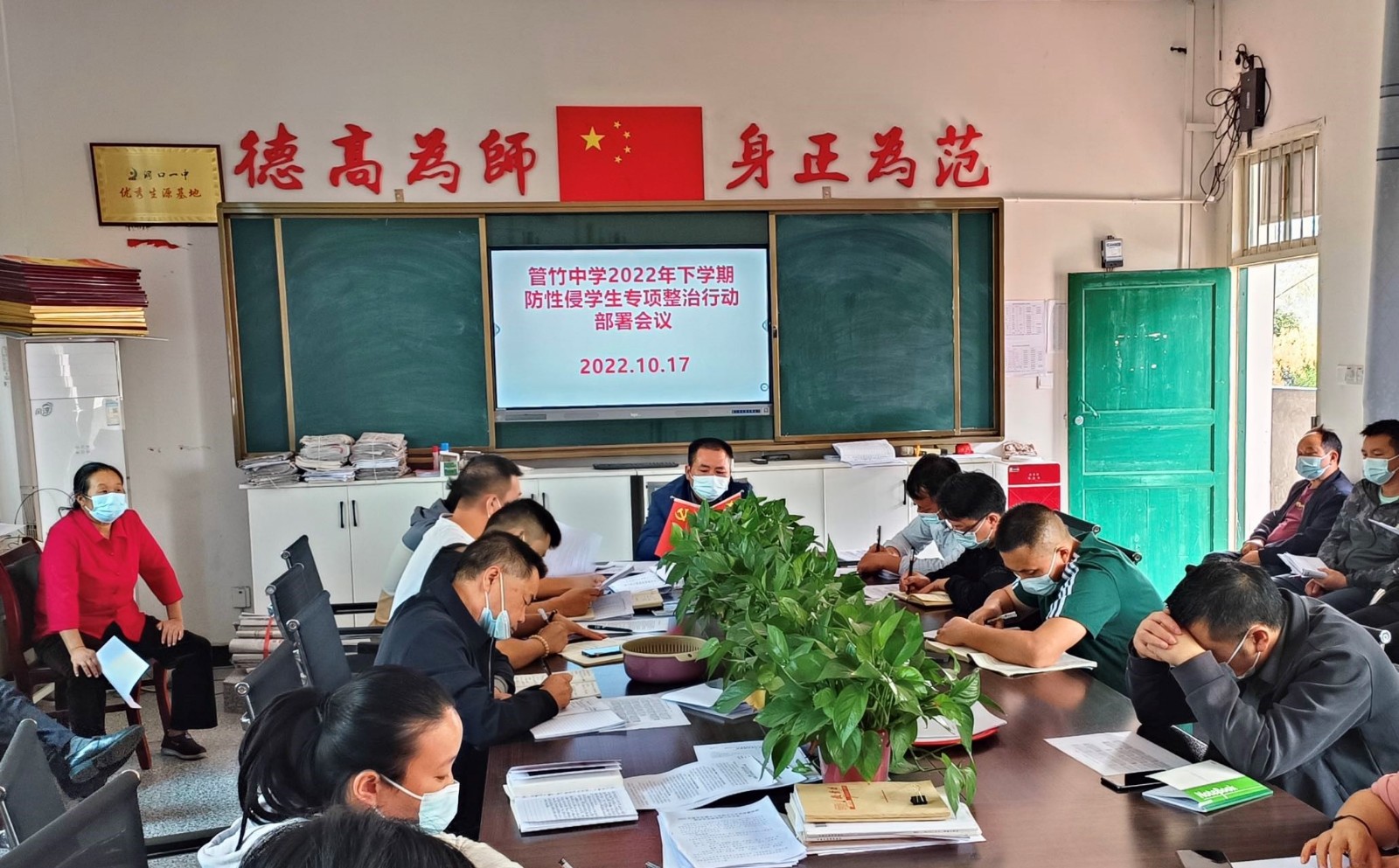 洞口縣管竹中學開展防性侵專項整治工作會議