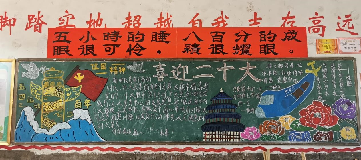 竹市鎮(zhèn)中學(xué)“喜迎二十大，永遠跟黨走，奮進新征程”為主題的黑板報評比展示活動