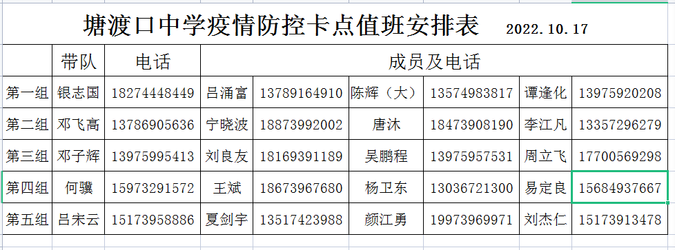 堅守“疫”線  顯黨員教師擔當