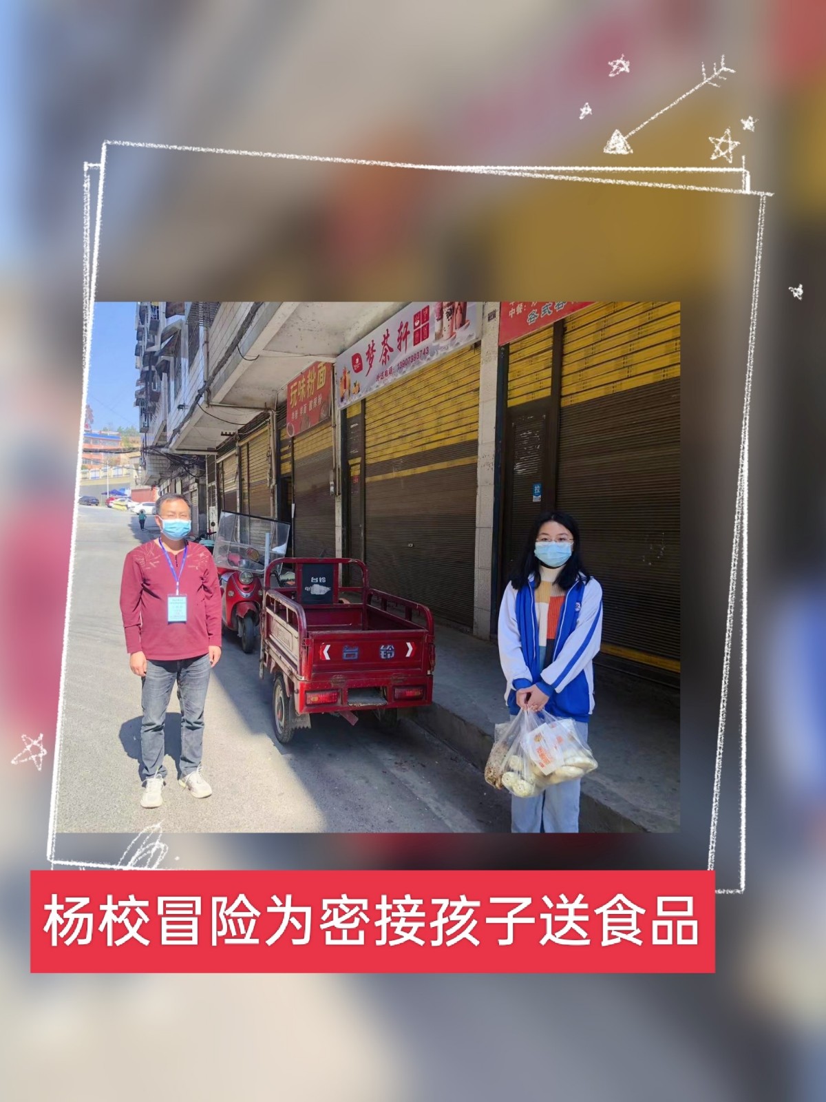 積極抗疫，顯師者擔當