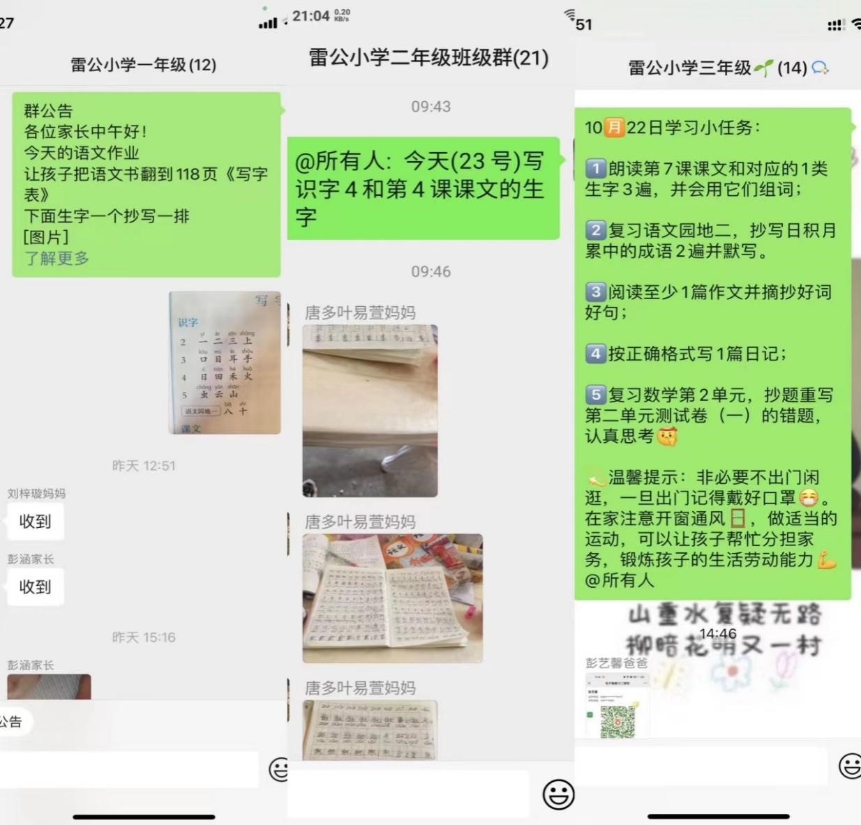 停課不停學(xué)，隔屏不隔愛