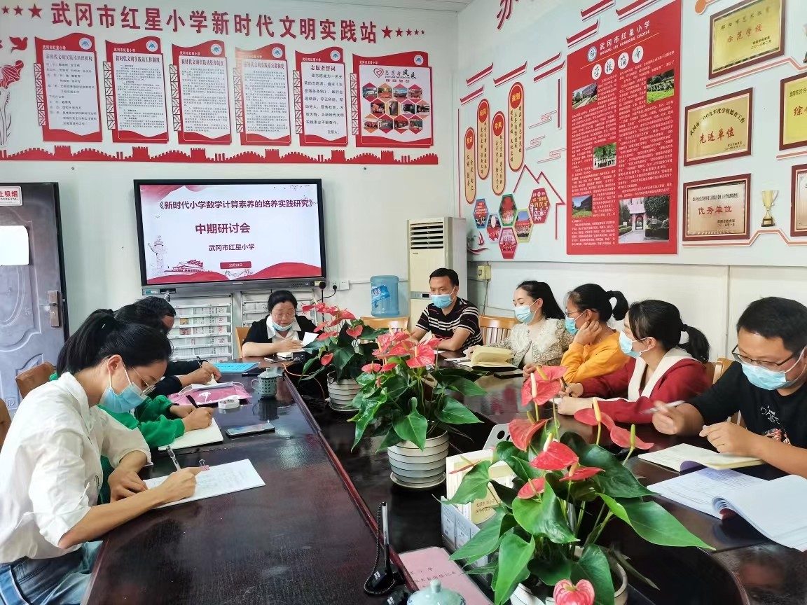 立足“雙減”賦能課堂，課題研討助力教學(xué)——武岡市紅星小學(xué)召開(kāi)數(shù)學(xué)課題推進(jìn)會(huì)