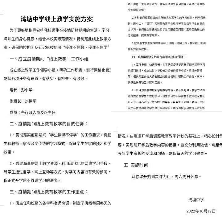 堅守云端不停教 居家抗疫不停學(xué)