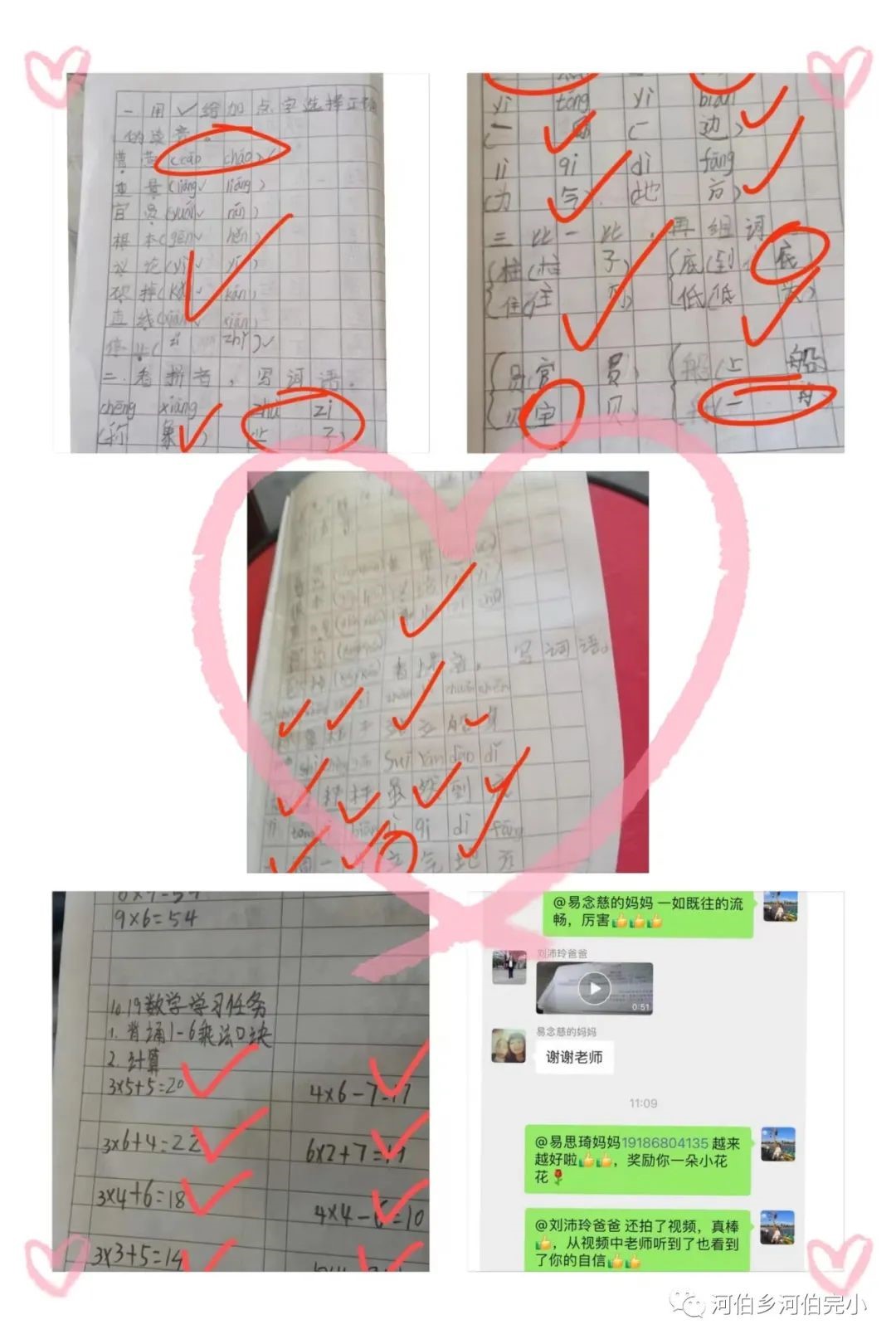 “停課不停學(xué) 云端戰(zhàn)疫情”——河伯鄉(xiāng)河伯完全小學(xué)