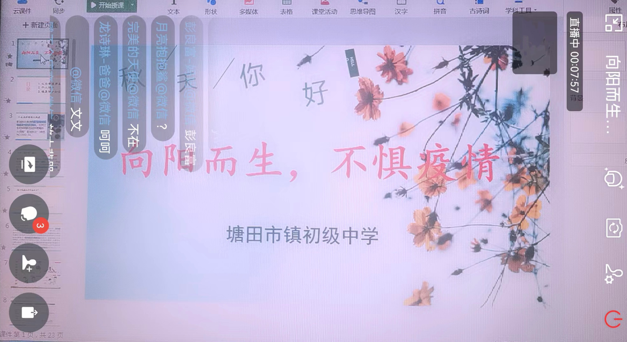 “向陽而生，不懼疫情”