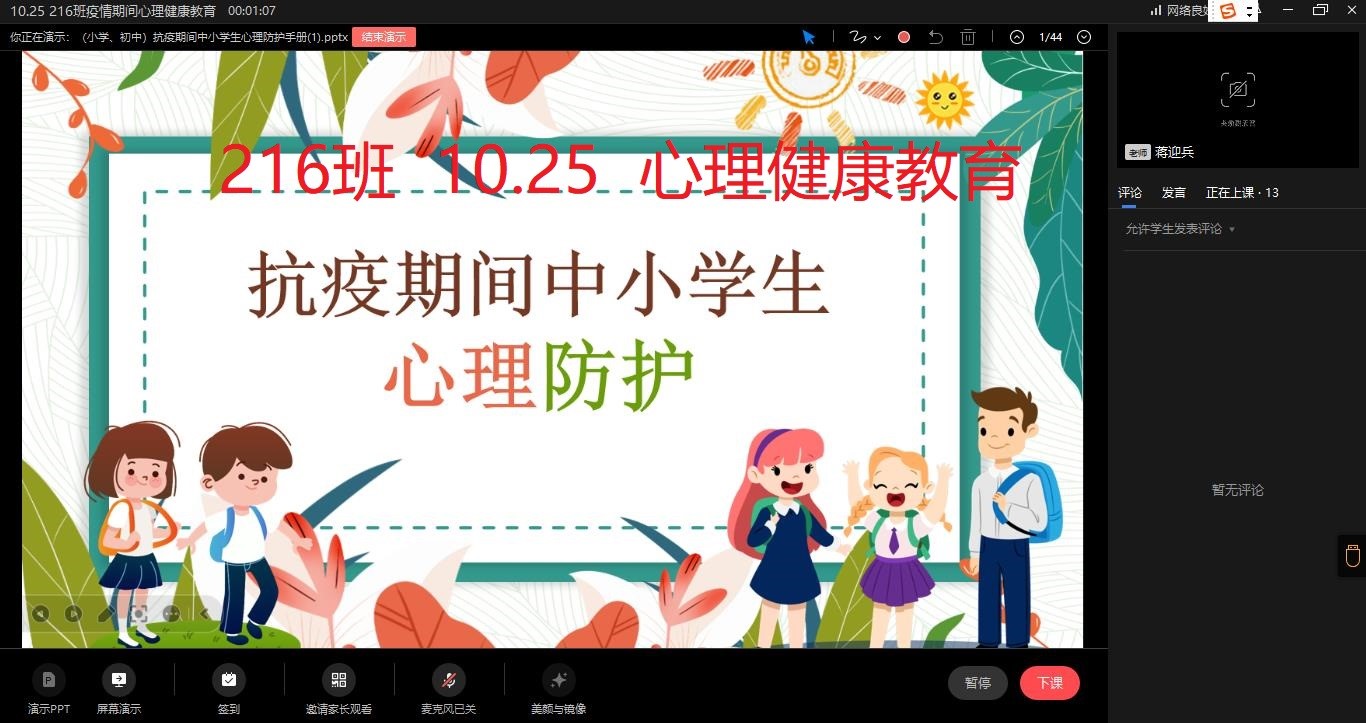 邵陽縣蔡橋鄉(xiāng)中學(xué)開展心理健康教育主題班會