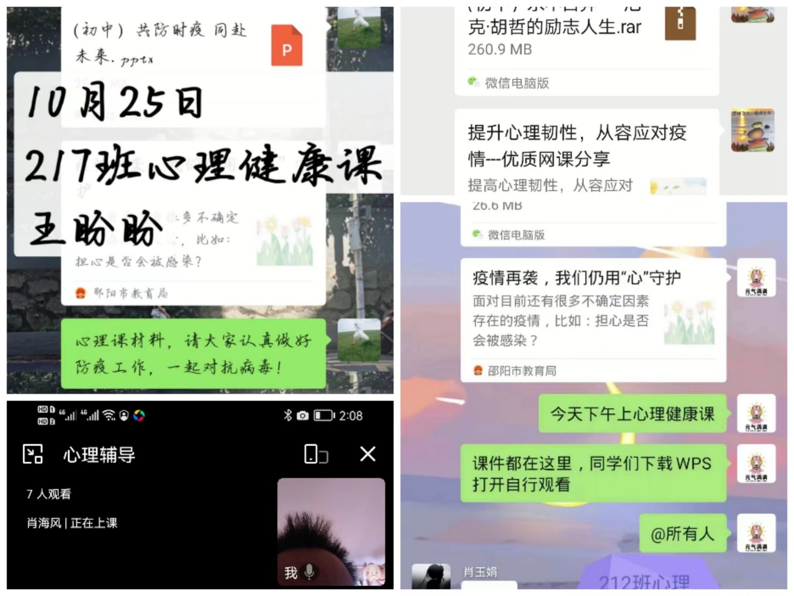 邵陽縣蔡橋鄉(xiāng)中學(xué)開展心理健康教育主題班會