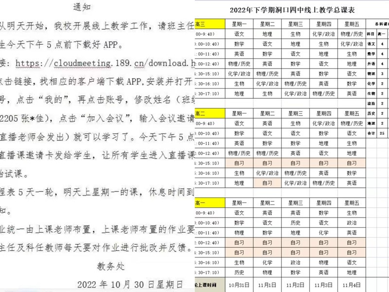 洞口四中：停課不停學(xué)，成長不停歇