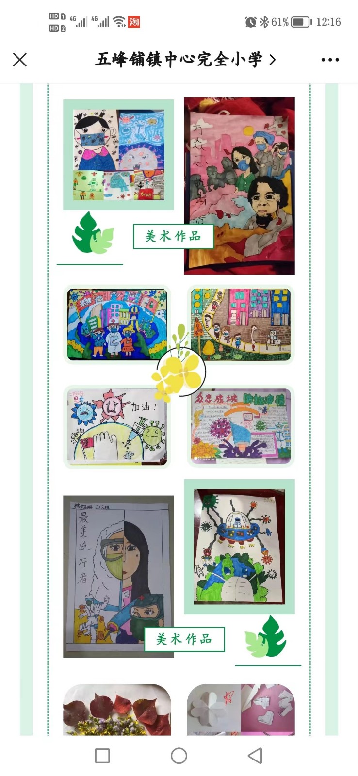 “藝”彩紛呈 美育花開