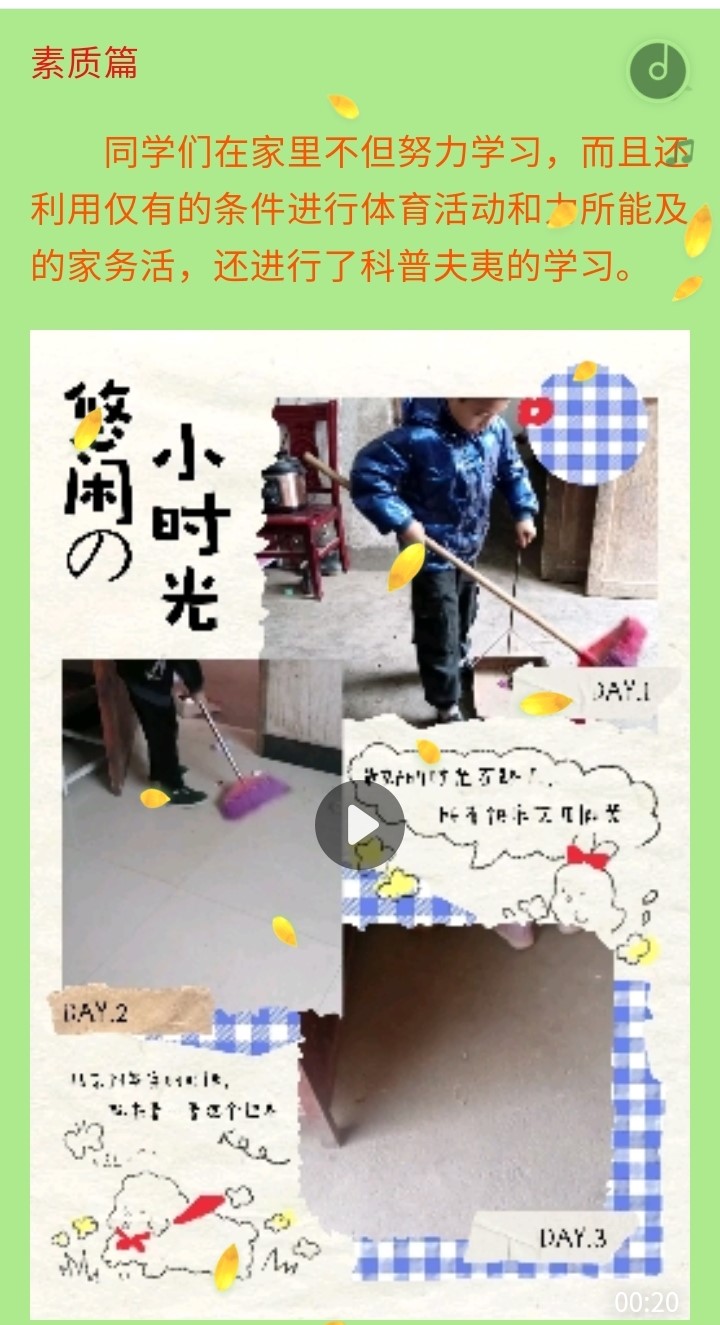 齊心協(xié)力抗疫情，專心致志促學(xué)習(xí)