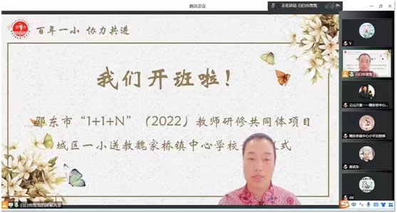 邵東市城區(qū)一完小送教魏家橋中心學(xué)校通識(shí)研修線上進(jìn)行