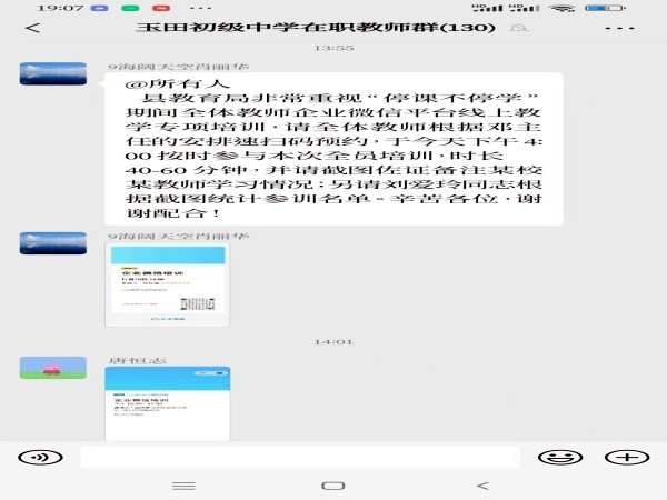 “疫”起抓線上培訓，云端提課堂質量