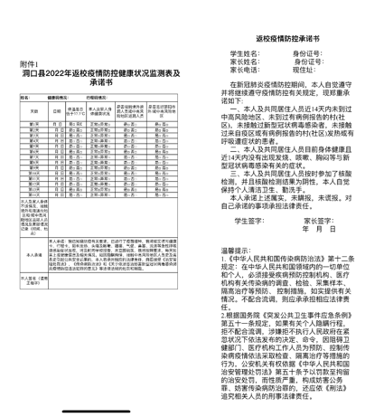 “疫”而散去，復(fù)學(xué)歸來(lái)