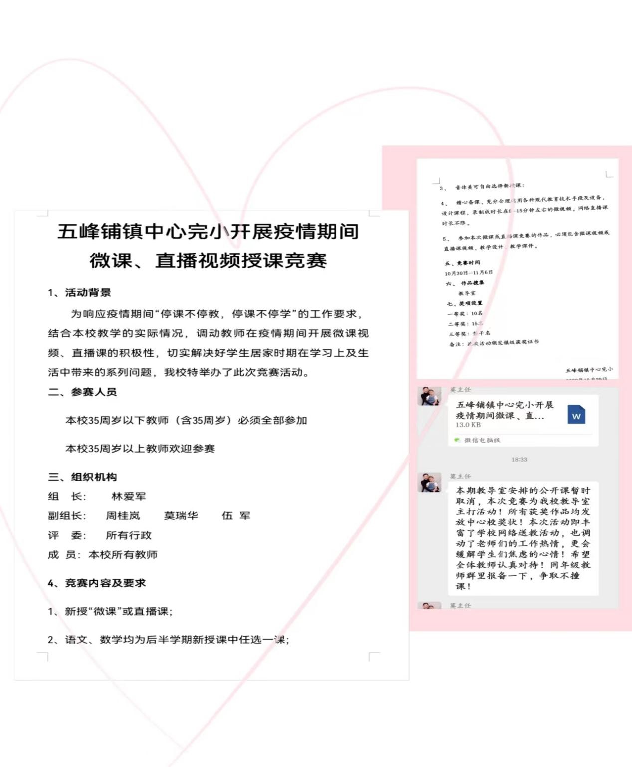 齊聚微課、直播課堂  攜手共同抗疫