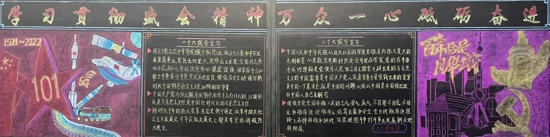 竹市鎮(zhèn)中學(xué)舉行“粉墨繪新程，學(xué)習(xí)二十大”主題黑板報優(yōu)秀作品展示