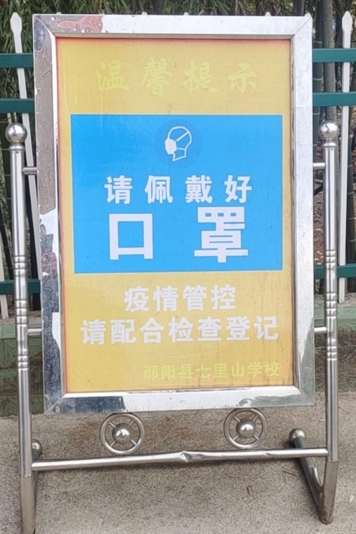 邵陽縣七里山場中心學(xué)校召開疫情過后  復(fù)課復(fù)學(xué)部署會議