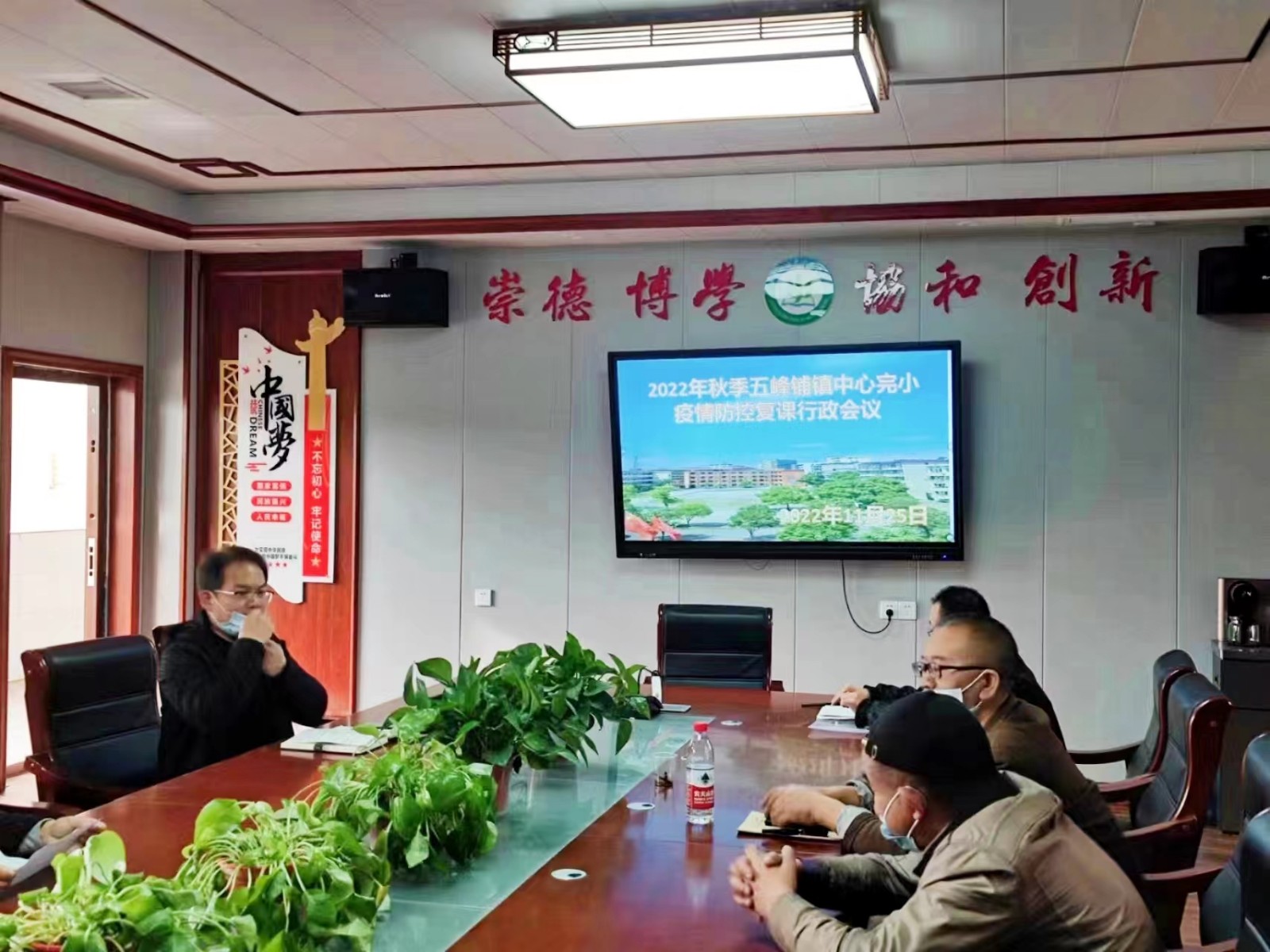 五峰鋪鎮(zhèn)中心完小行政團(tuán)隊(duì)召開復(fù)學(xué)復(fù)課工作專題會(huì)議