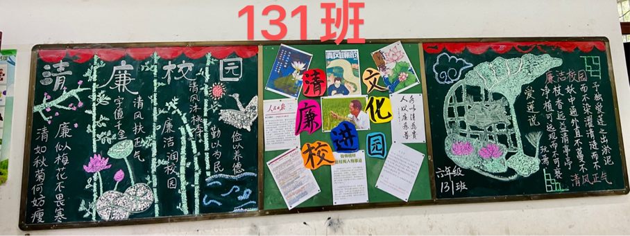 新寧縣清江橋鄉(xiāng)中心小學(xué)開展“清廉校園”主題黑板報(bào)評比活動(dòng)