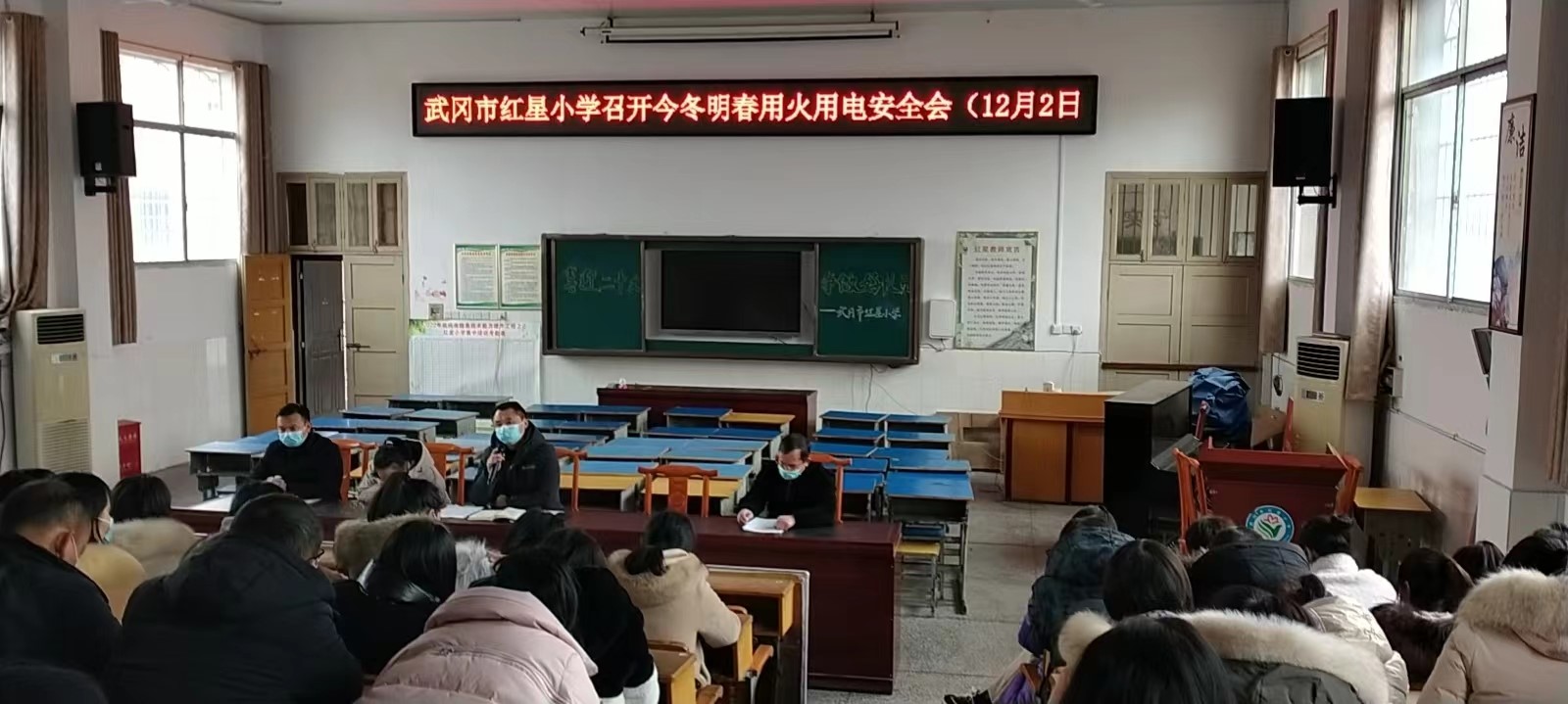 武岡市紅星小學(xué)召開今冬明春用火用電消防安全工作會