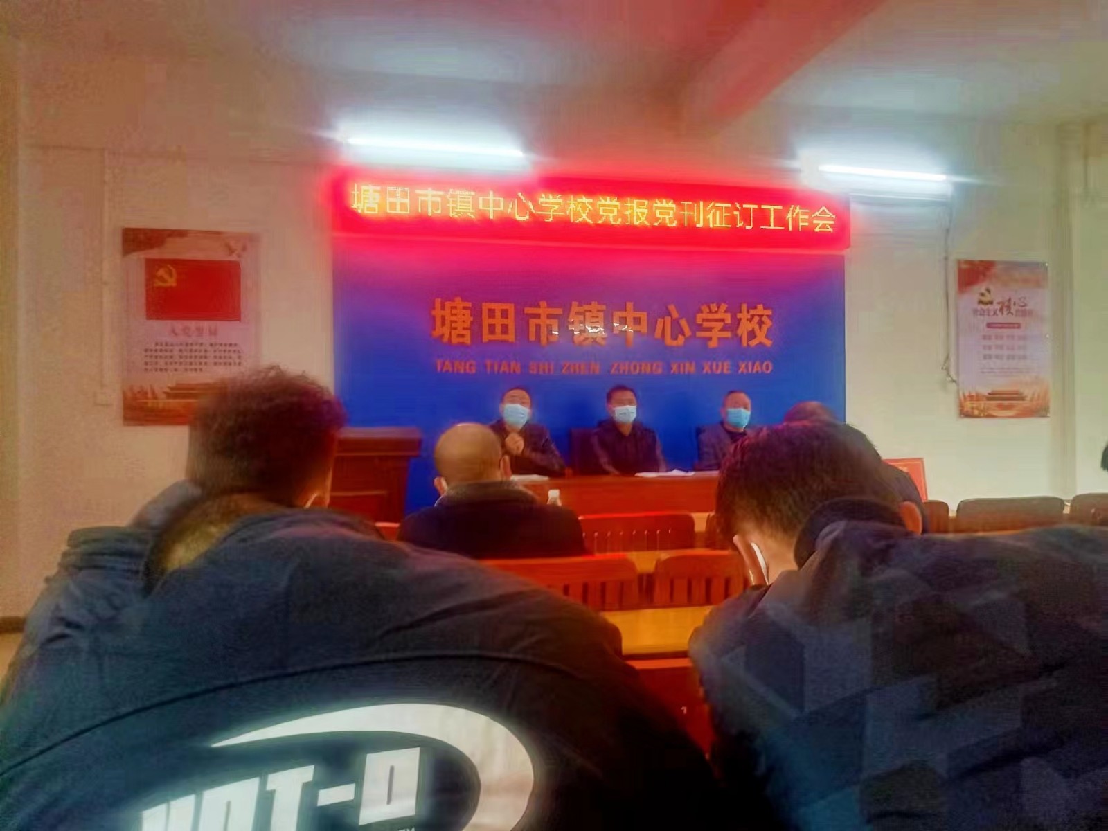 塘田市鎮(zhèn)中心學(xué)校召開了報刊征訂工作會