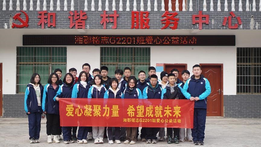 邵陽市湘郡銘志學(xué)校倡導(dǎo)師生開展愛心公益活動