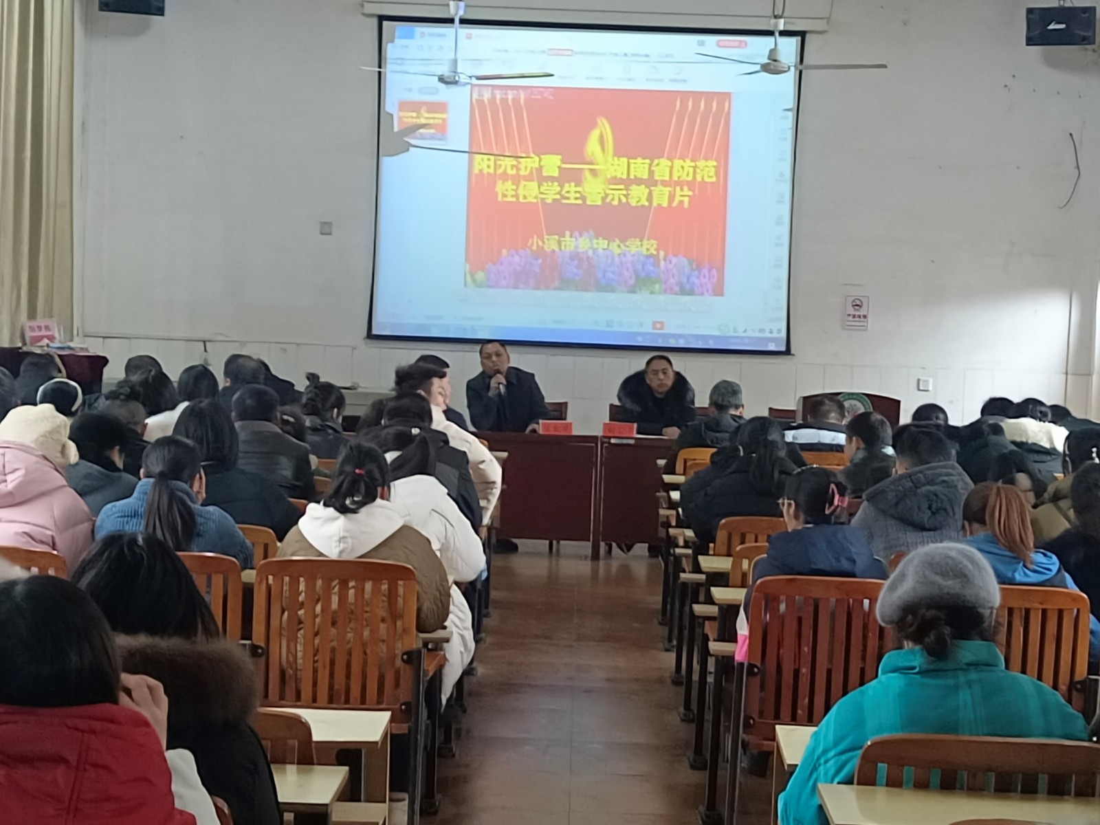 小溪市中心學(xué)校組織開展防性侵警示教育專題會議