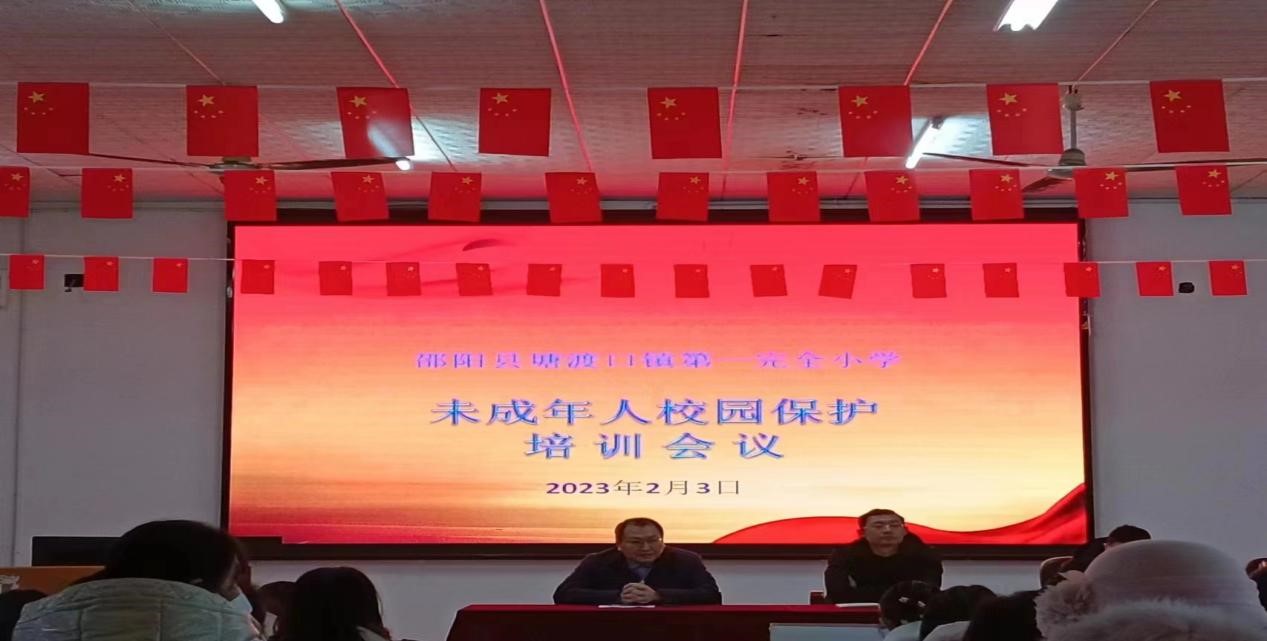 塘渡口第一完全小學開展“ 護航邵蕾，陽光成長”保護未成年人系列教育活動