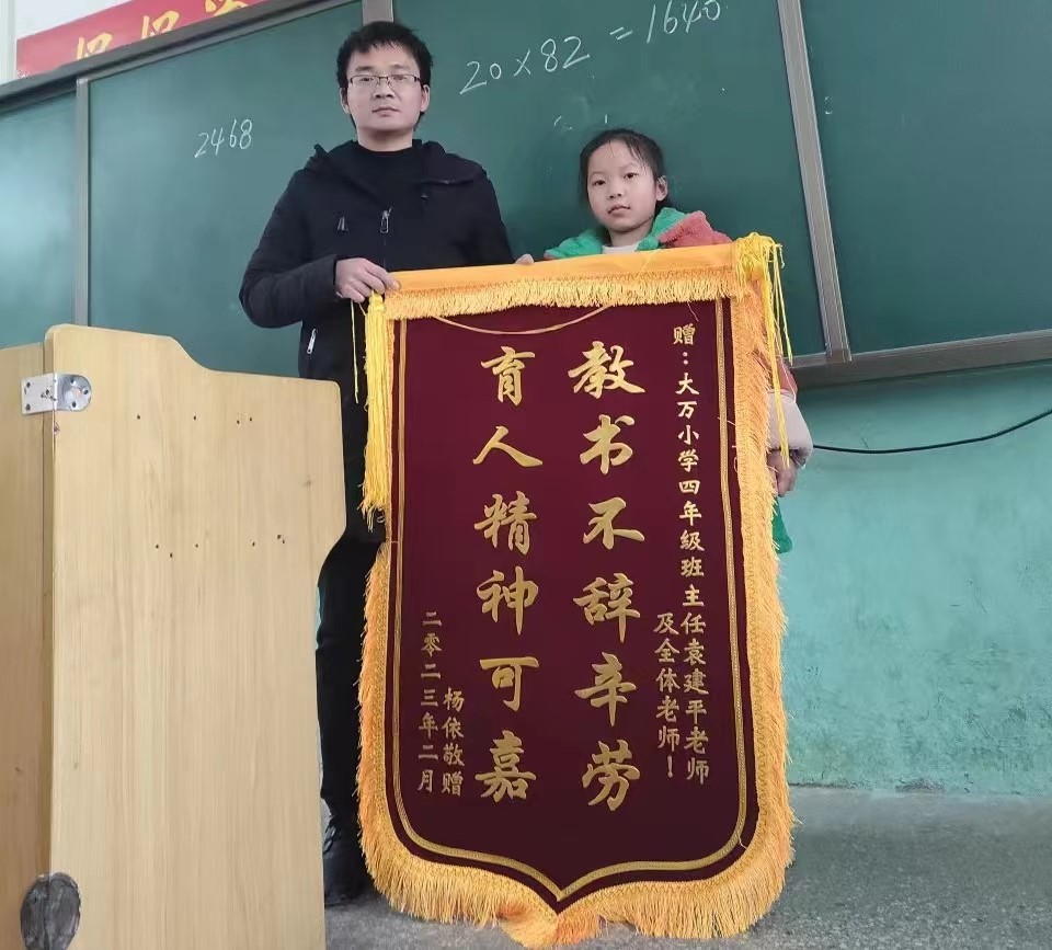 洞口縣大萬小學：火紅錦旗頌師恩