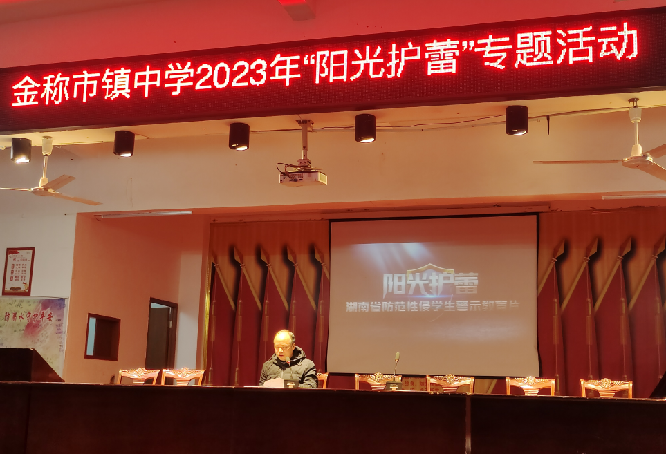 金稱市鎮(zhèn)中學(xué)：你我攜手，陽光護(hù)蕾