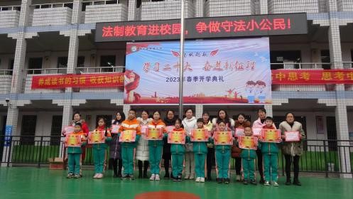 新寧縣解放小學(xué)春季開學(xué)典禮暨頒獎儀式
